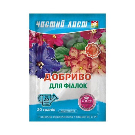Удобрение кристаллическое "Чистый Лист" для Фиалок, 20г