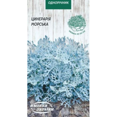 Семена Цинерария Морская 0,1 г Семена Украины