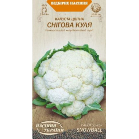 Семена Капуста Цветной Снежный Шар 0,5 г Семена Украины