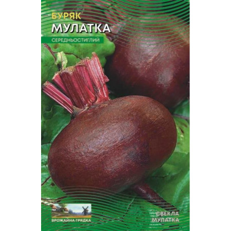 Семена Свекла Мулатка 10 г ТМ Урожай