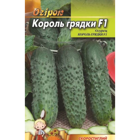 Семена Огурец Король грядки 0,5 г Урожай