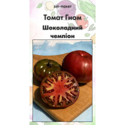 Семена Томат Гном Шоколадный чемпион 20 н (от коллекционера)