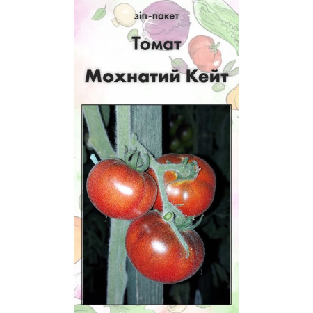 Семена Томат Мохнатый Кейт 20 н (от коллекционера)