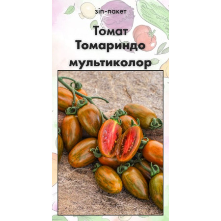 Семена Томат Томариндо мультиколор 20 н (от коллекционера)