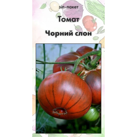 Семена Томат Черный слон 20 н (от коллекционера)