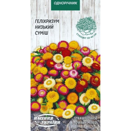 Семена Цветы Гелихризум Низкая смесь 0,2 г Семена Украины