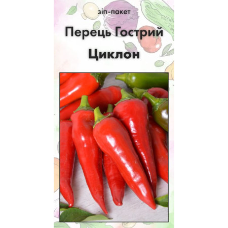 Семена Перец Острый Циклон 15 (от коллекционера)