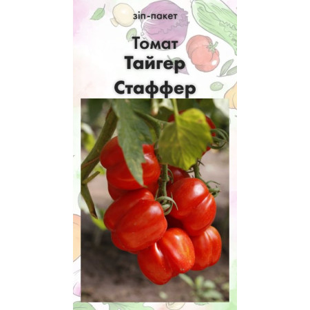 Семена Томат Тайгер Стаффер 15 нас (от коллекционера)