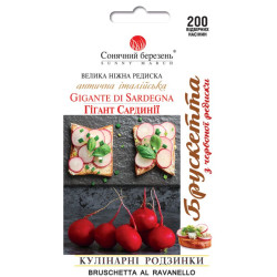 Семена Редис Гигант Сардинии 200 шт