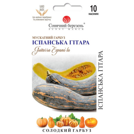 Семена Тыква Испанская гитара 10 шт
