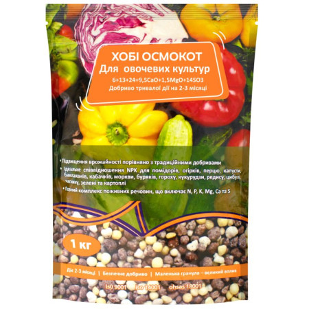 Удобрение Осмокот Хобби для овощных культур (1 кг)