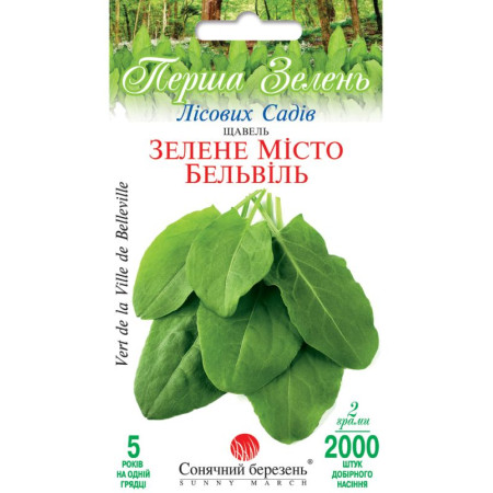 Семена Щавель Зеленый город Бельвиль 2000 шт., СМ