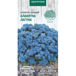 Семена Цветы Агератум Низкий Голубая Лагуна 0,1г Семена Украины