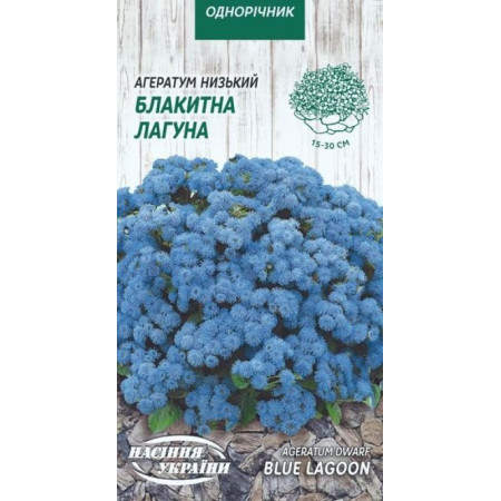 Семена Цветы Агератум Низкий Голубая Лагуна 0,1г Семена Украины
