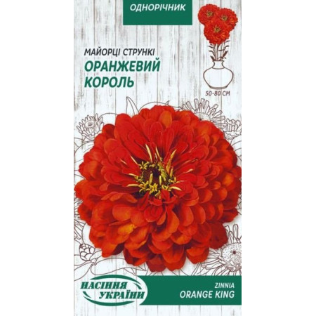 Семена Цветы Майорцы Стройные Оранжевый Король 0,5г Семена Украины