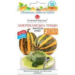 Семена Тыква Американская Тондо 20 шт
