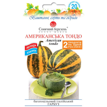 Семена Тыква Американская Тондо 20 шт