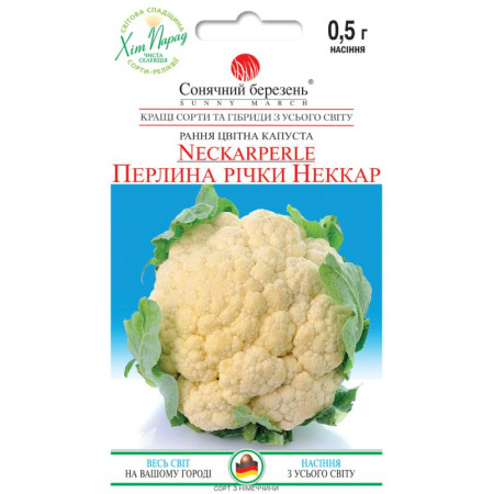 Семена Капуста цветная Жемчужина реки Неккар 0,5 г СМ