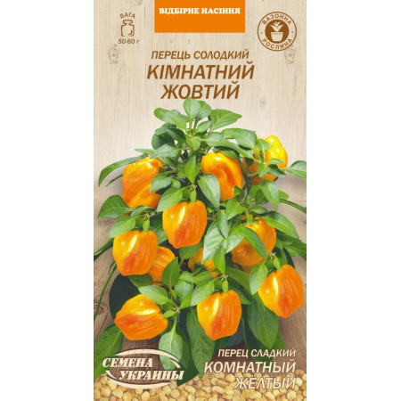 Семена Перец сладкий Комнатный желтый 0,2г Семена Украины