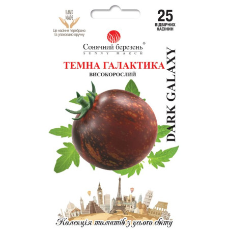 Насіння Томат Темна Галактика 25 шт СМ
