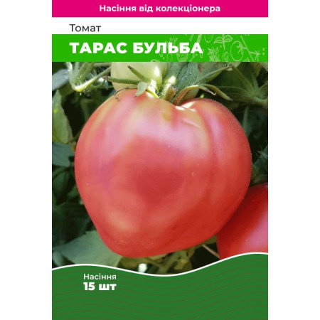 Семена Томат Тарас Бульба 15 шт (от коллекционера)