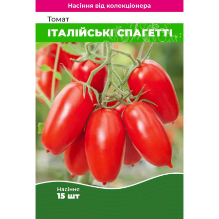Семена Томат Итальянские спагетти 15 шт (от коллекционера)
