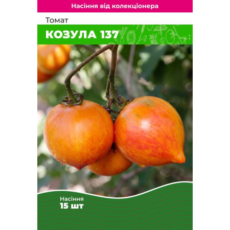 Семена Томат Козула 137 15 шт (от коллекционера)
