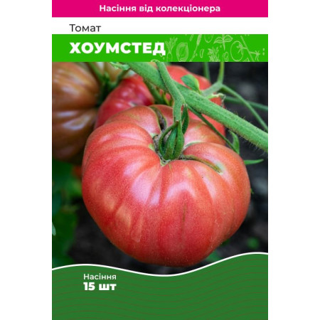 Семена Томат Хоумстед 15 шт (от коллекционера)