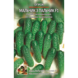 Семена Огурец Мальчик с пальчиком F1 0,25г ТМ Урожай