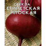Семена Свекла Египетская плоская 3г, ТМ Урожай