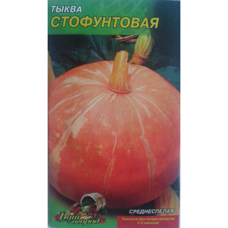 Насіння Гарбуз Стофунтовий 2г, ТМ Урожай