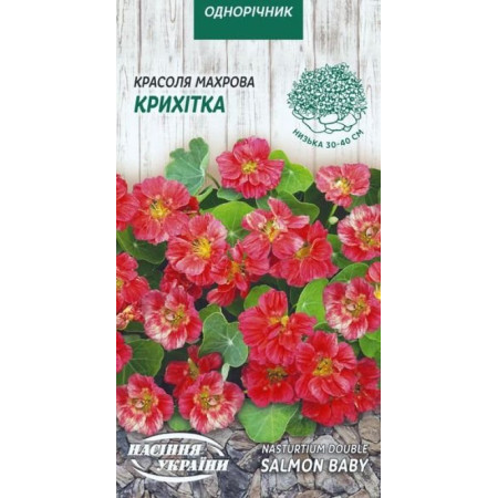 Семена Цветы Красоля Махрова Крошка 1 г Семена Украины